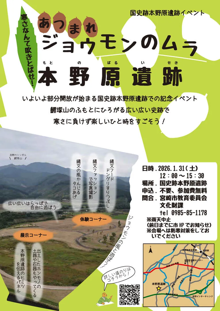 本野原遺跡